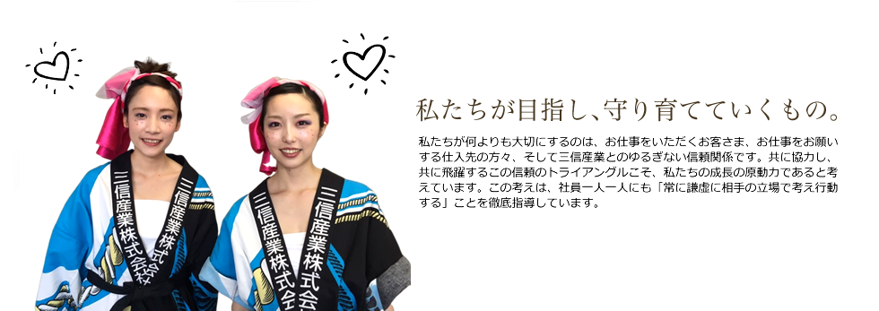 三信産業株式会社　仮設・ハウス・トイレ・認定訓練校